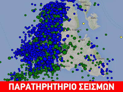 Σύνοψη σεισμικής δραστηριότητας σε Κεφαλονιά και Αίγιο